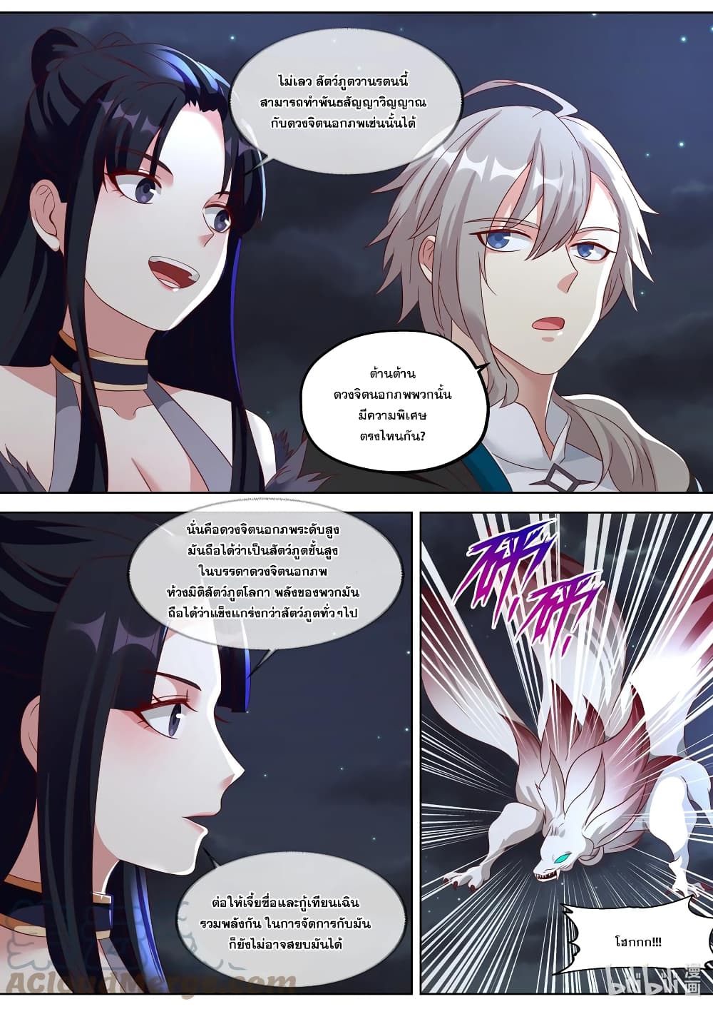 Martial God Asura ตอนที่ 365 แปลไทย รูปที่ 10