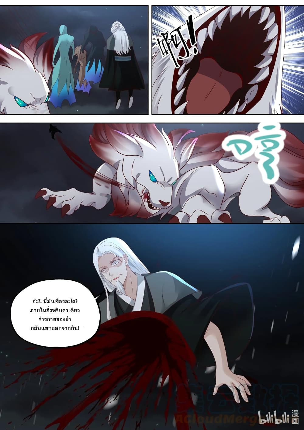 Martial God Asura ตอนที่ 365 แปลไทย รูปที่ 11