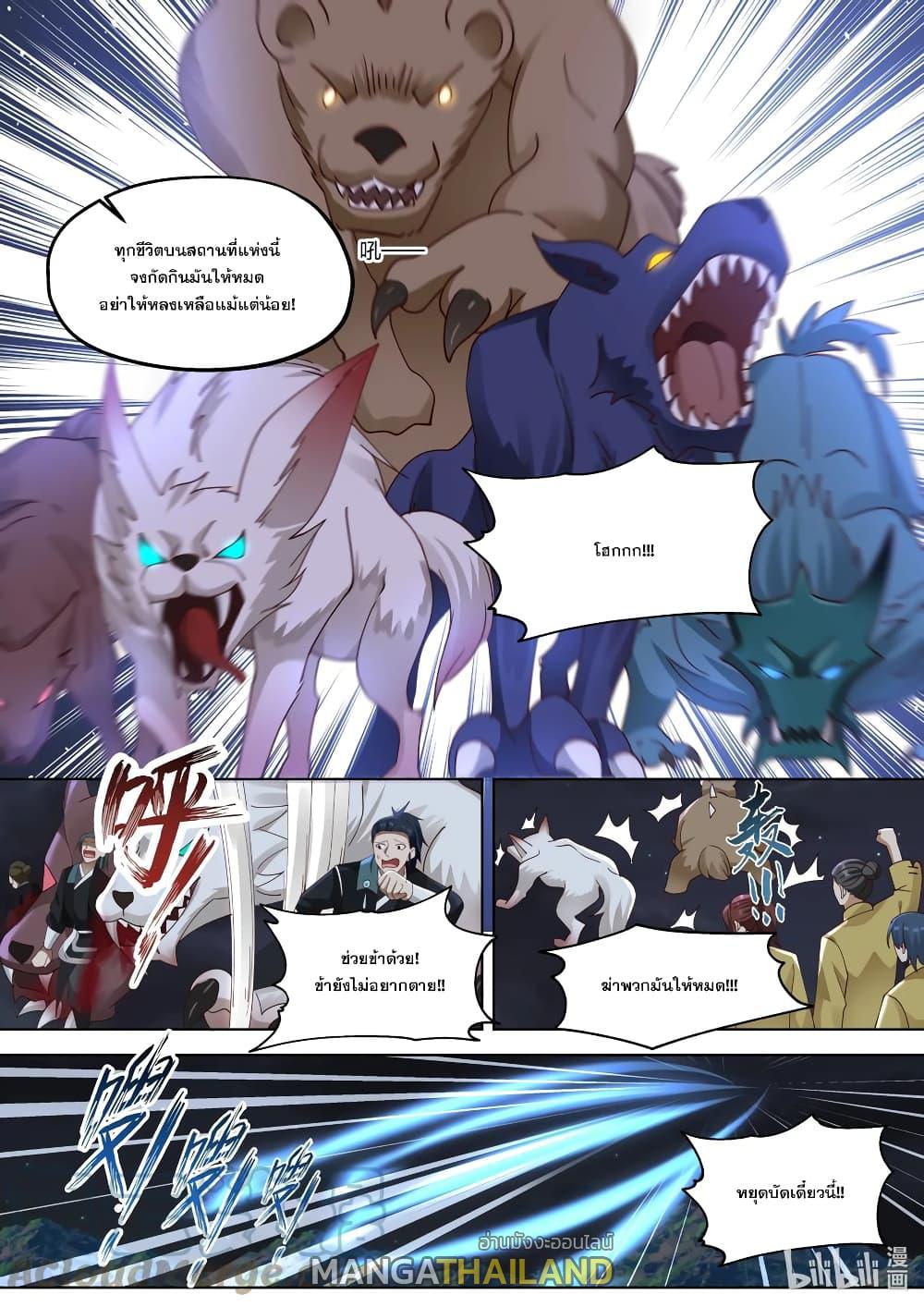 Martial God Asura ตอนที่ 366 แปลไทย รูปที่ 6