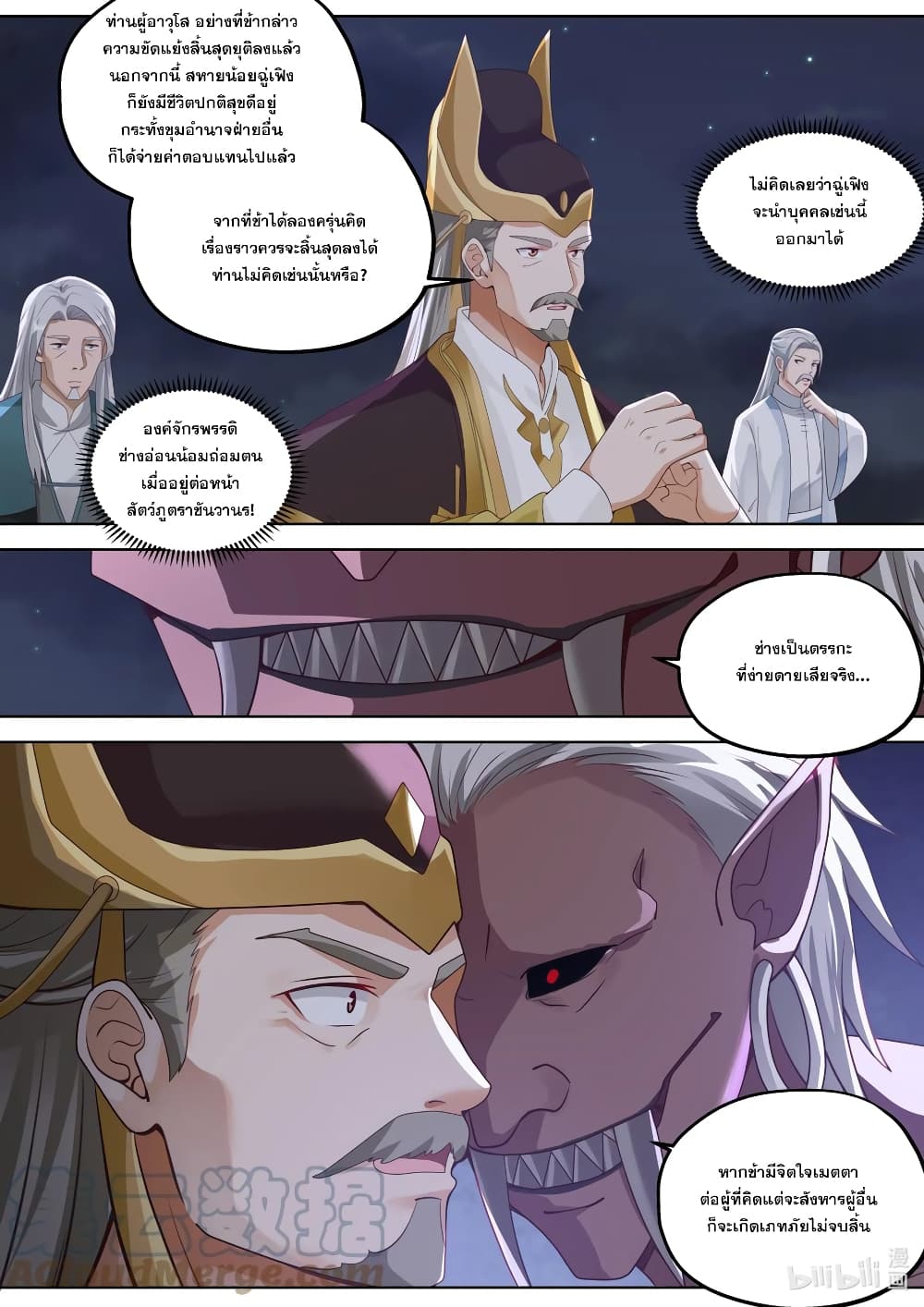 Martial God Asura ตอนที่ 367 แปลไทย รูปที่ 5