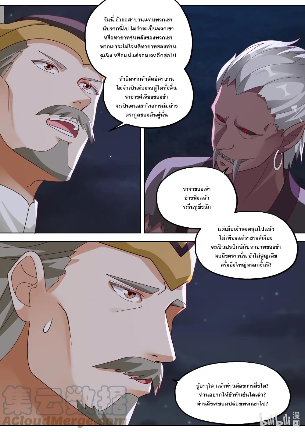 Martial God Asura ตอนที่ 367 แปลไทย รูปที่ 7