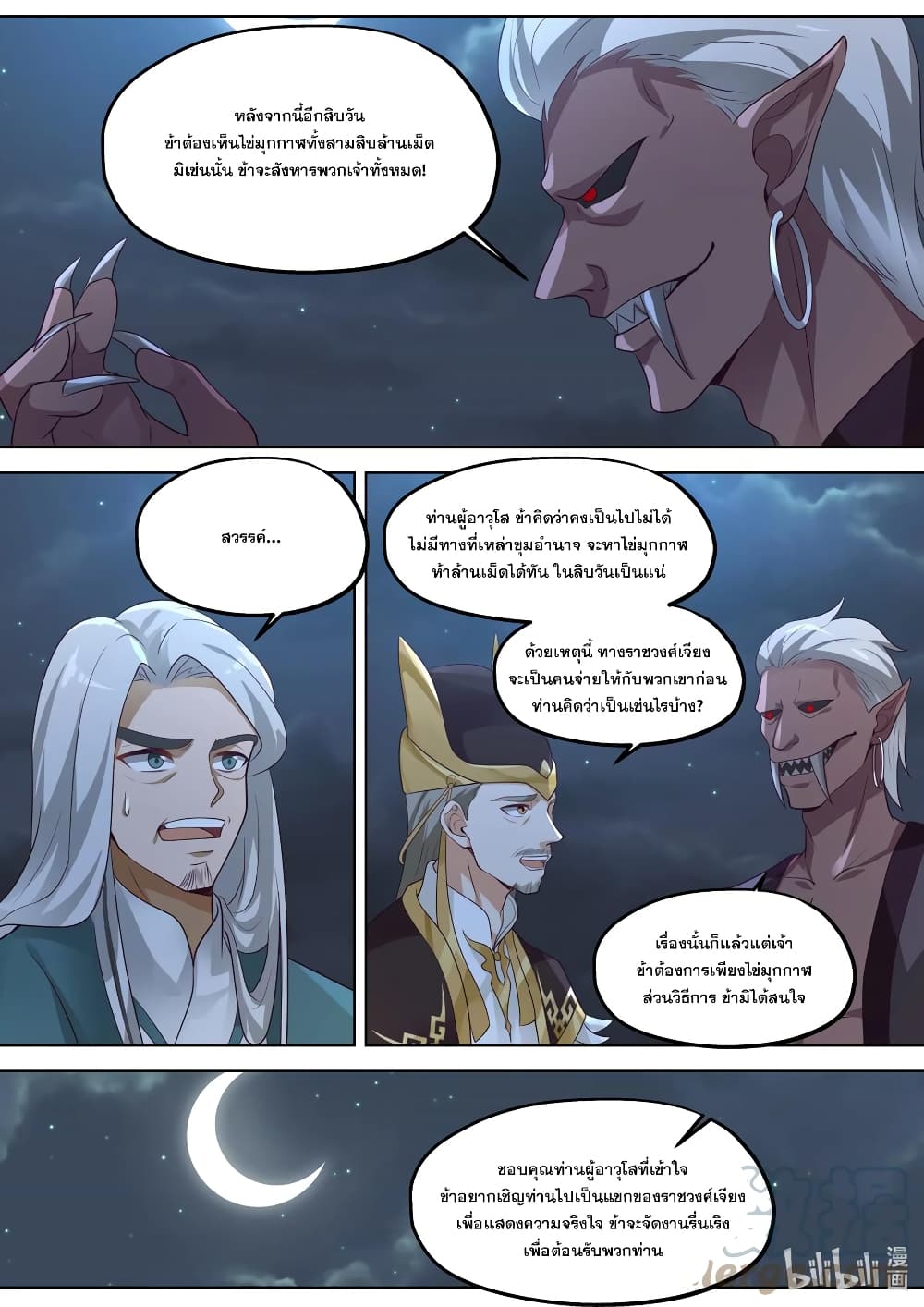 Martial God Asura ตอนที่ 368 แปลไทย รูปที่ 4