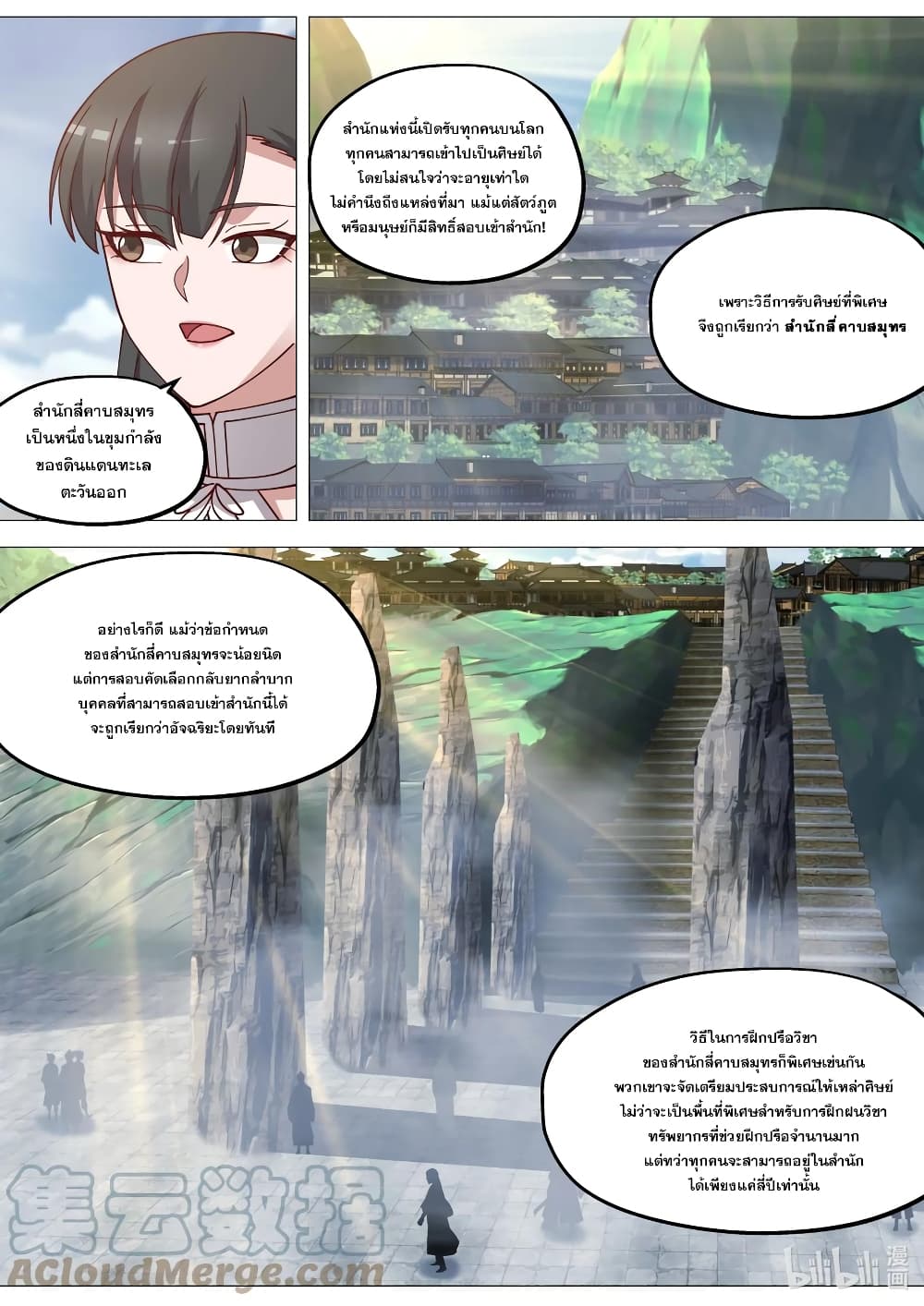 Martial God Asura ตอนที่ 369 แปลไทย รูปที่ 9