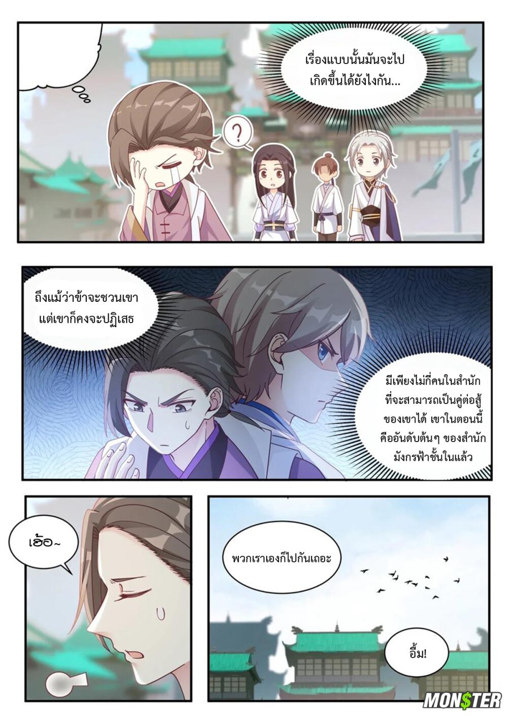 Martial God Asura ตอนที่ 37 แปลไทย รูปที่ 4