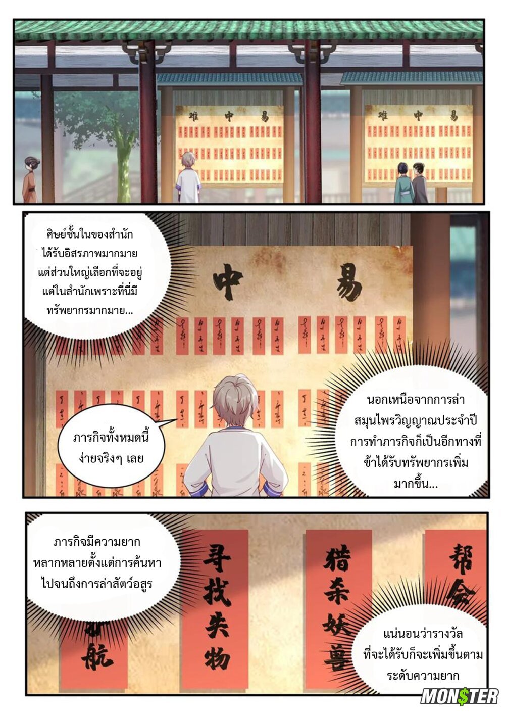 Martial God Asura ตอนที่ 37 แปลไทย รูปที่ 5