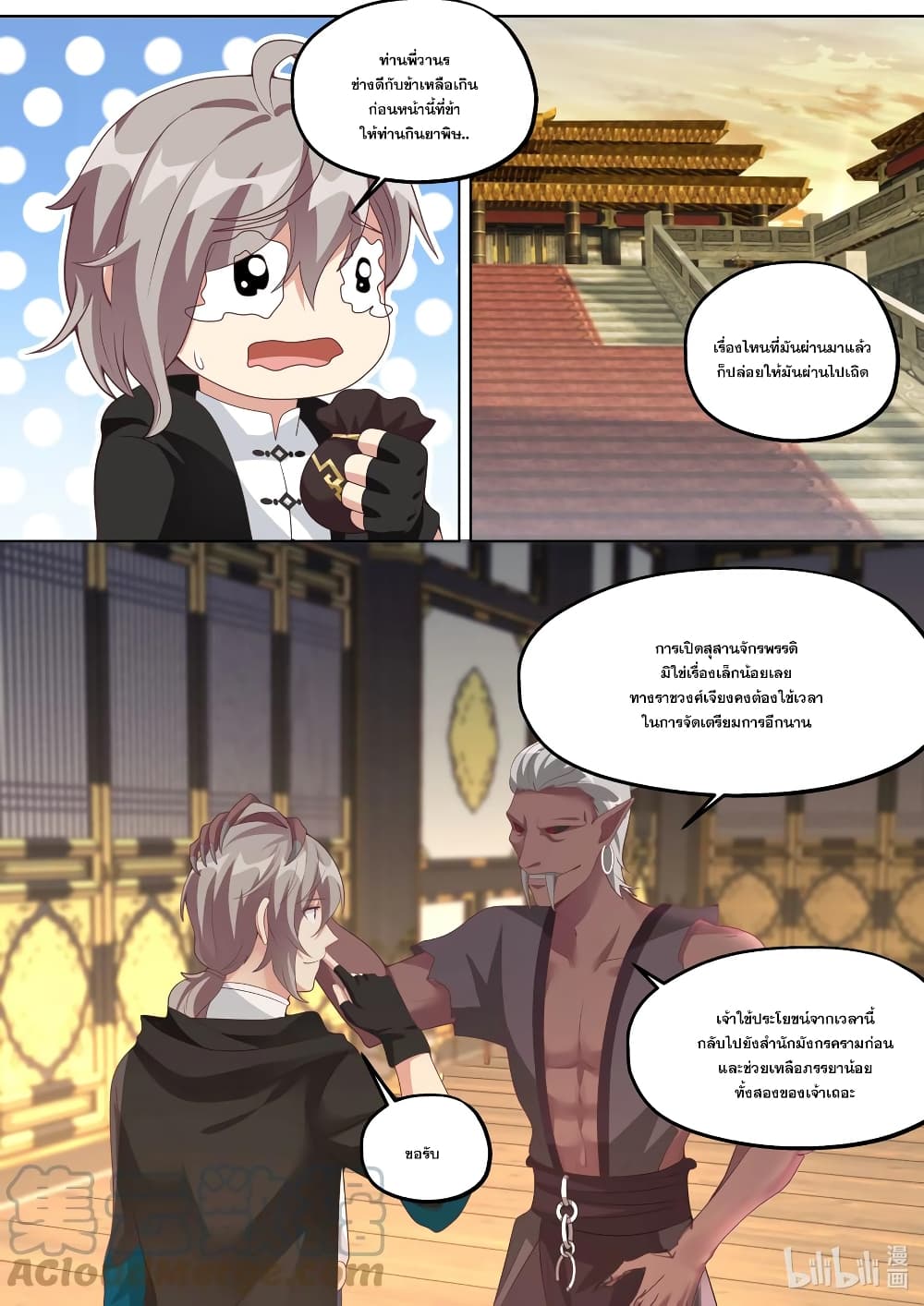 Martial God Asura ตอนที่ 370 แปลไทย รูปที่ 9