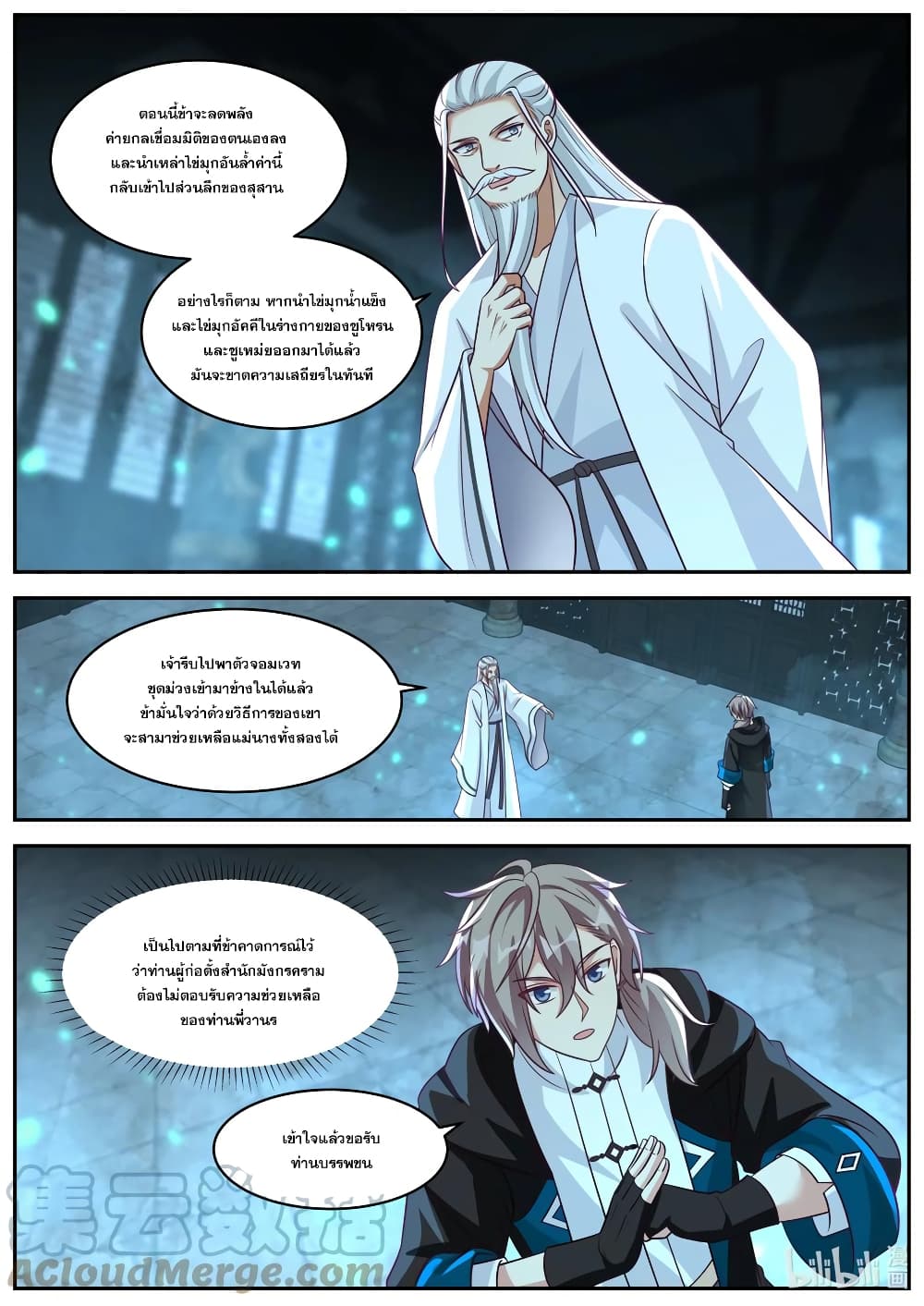 Martial God Asura ตอนที่ 371 แปลไทย รูปที่ 10