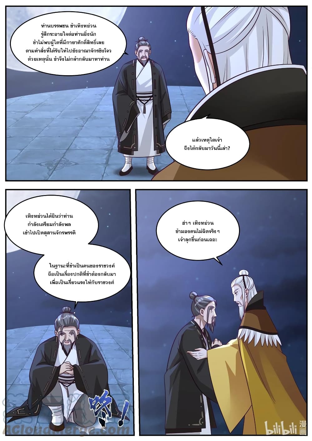 Martial God Asura ตอนที่ 371 แปลไทย รูปที่ 2