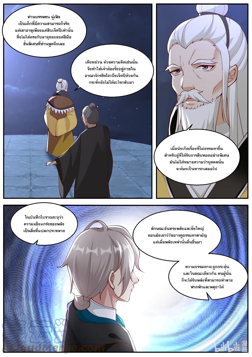 Martial God Asura ตอนที่ 371 แปลไทย รูปที่ 6