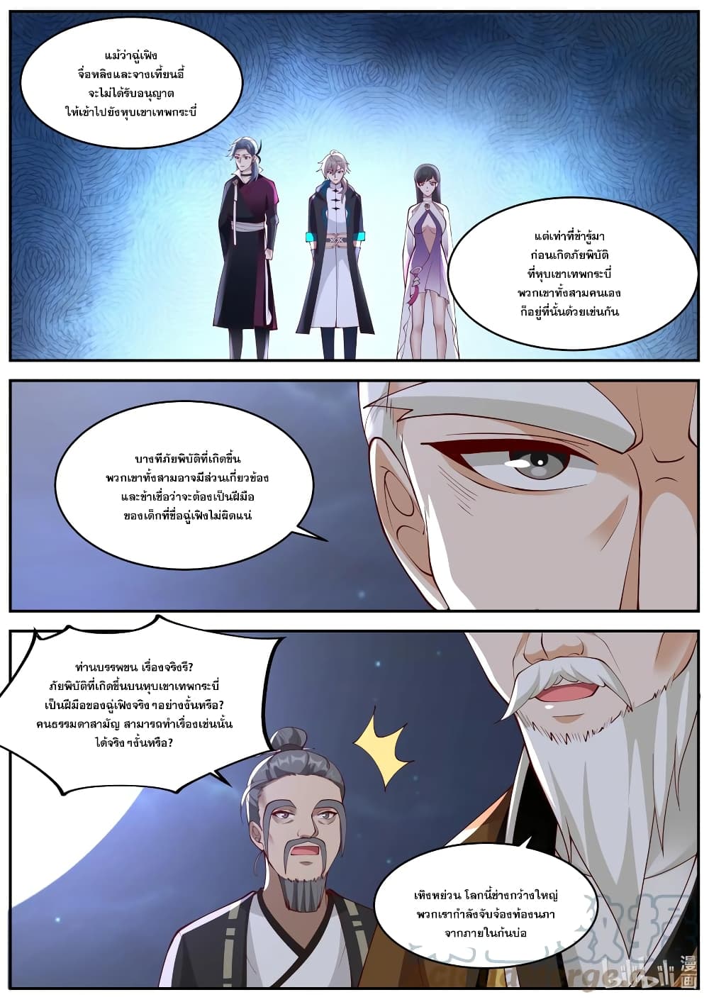 Martial God Asura ตอนที่ 371 แปลไทย รูปที่ 7