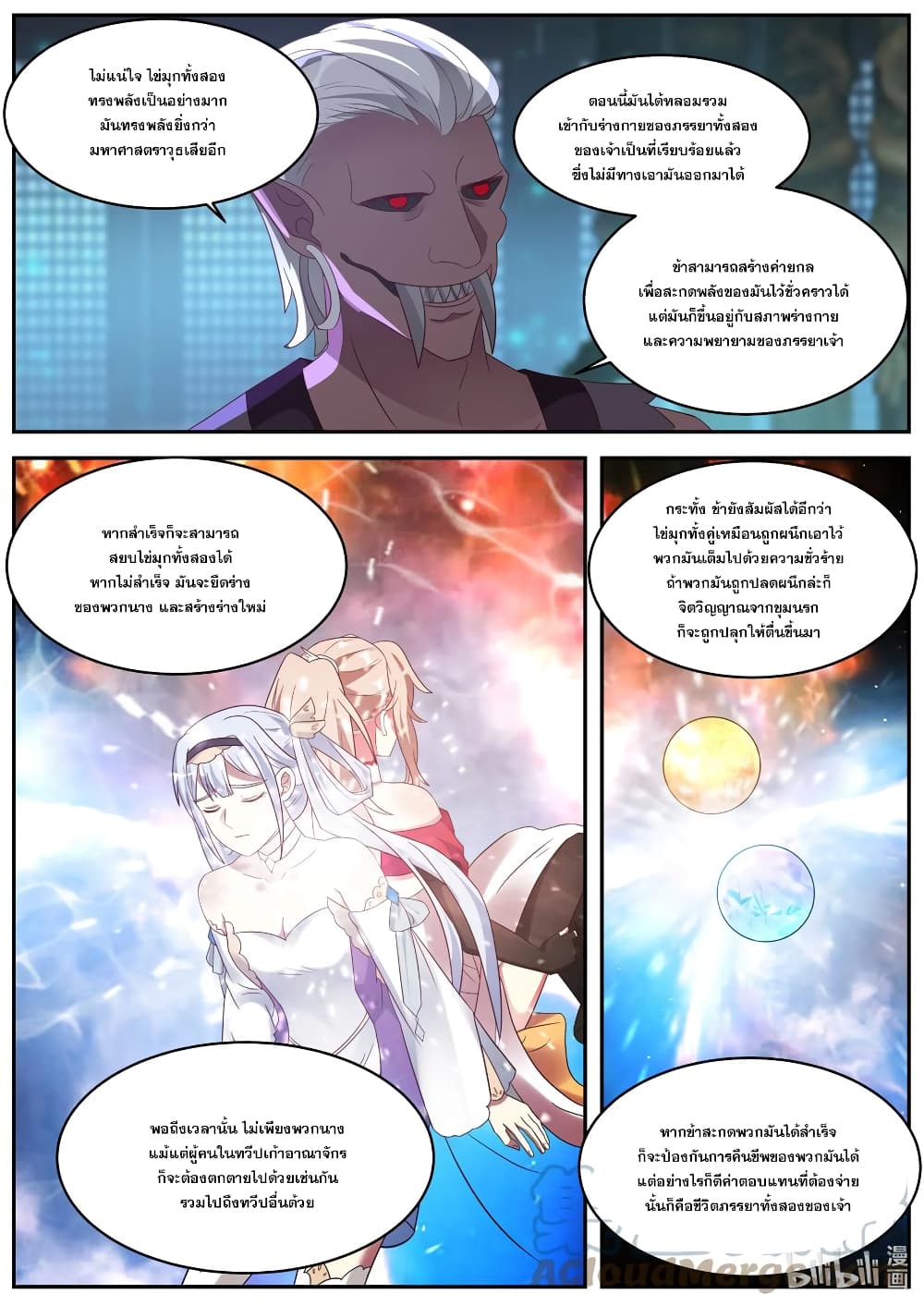 Martial God Asura ตอนที่ 372 แปลไทย รูปที่ 3