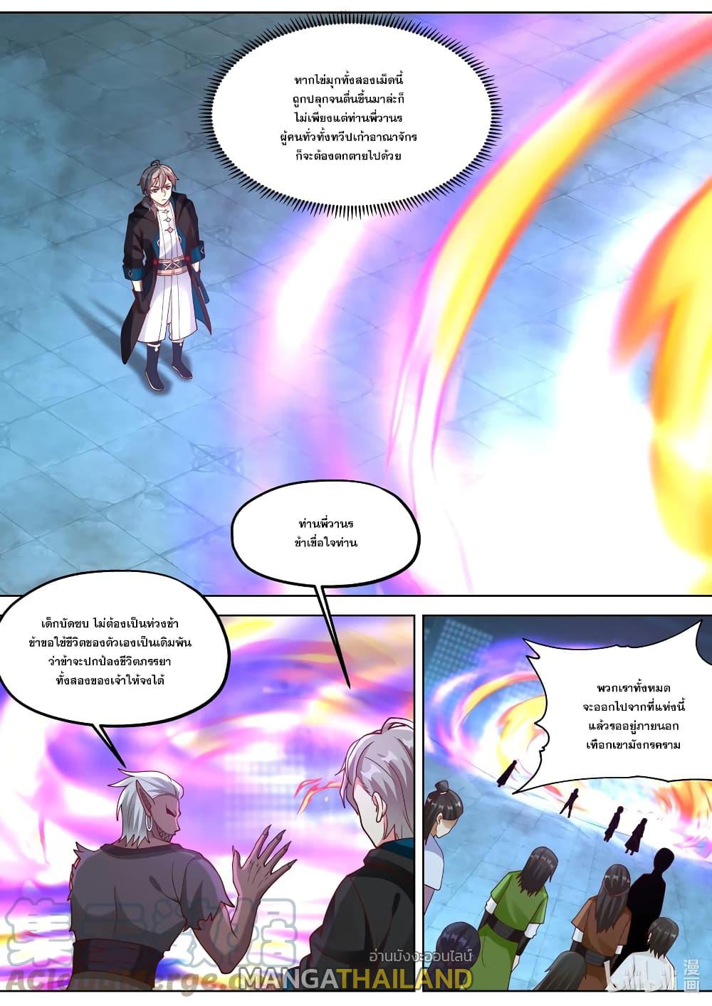 Martial God Asura ตอนที่ 373 แปลไทย รูปที่ 3