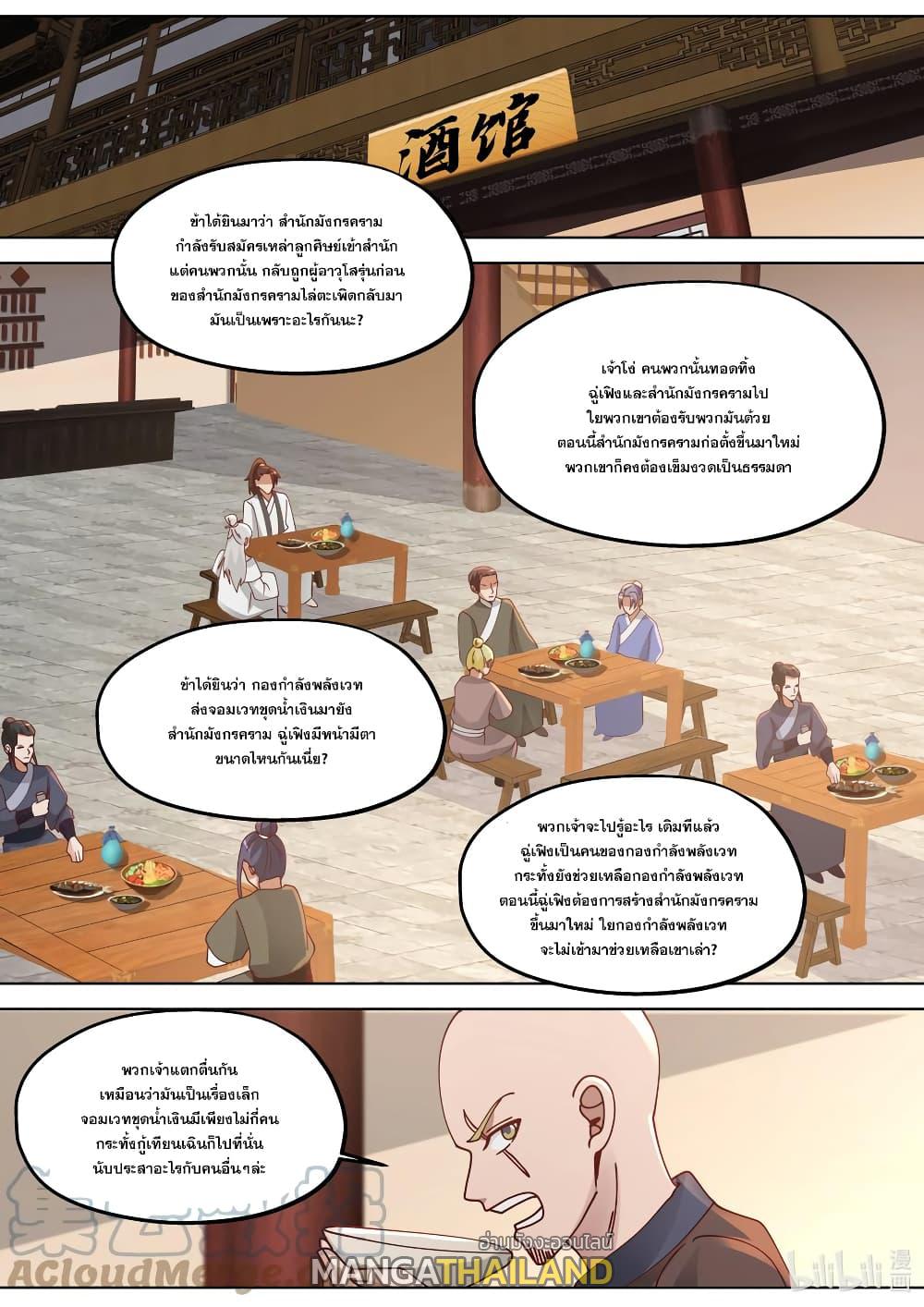 Martial God Asura ตอนที่ 374 แปลไทย รูปที่ 10