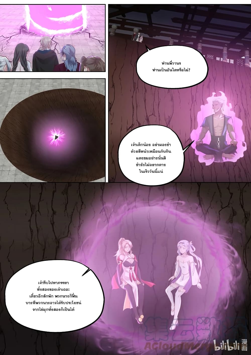 Martial God Asura ตอนที่ 374 แปลไทย รูปที่ 2