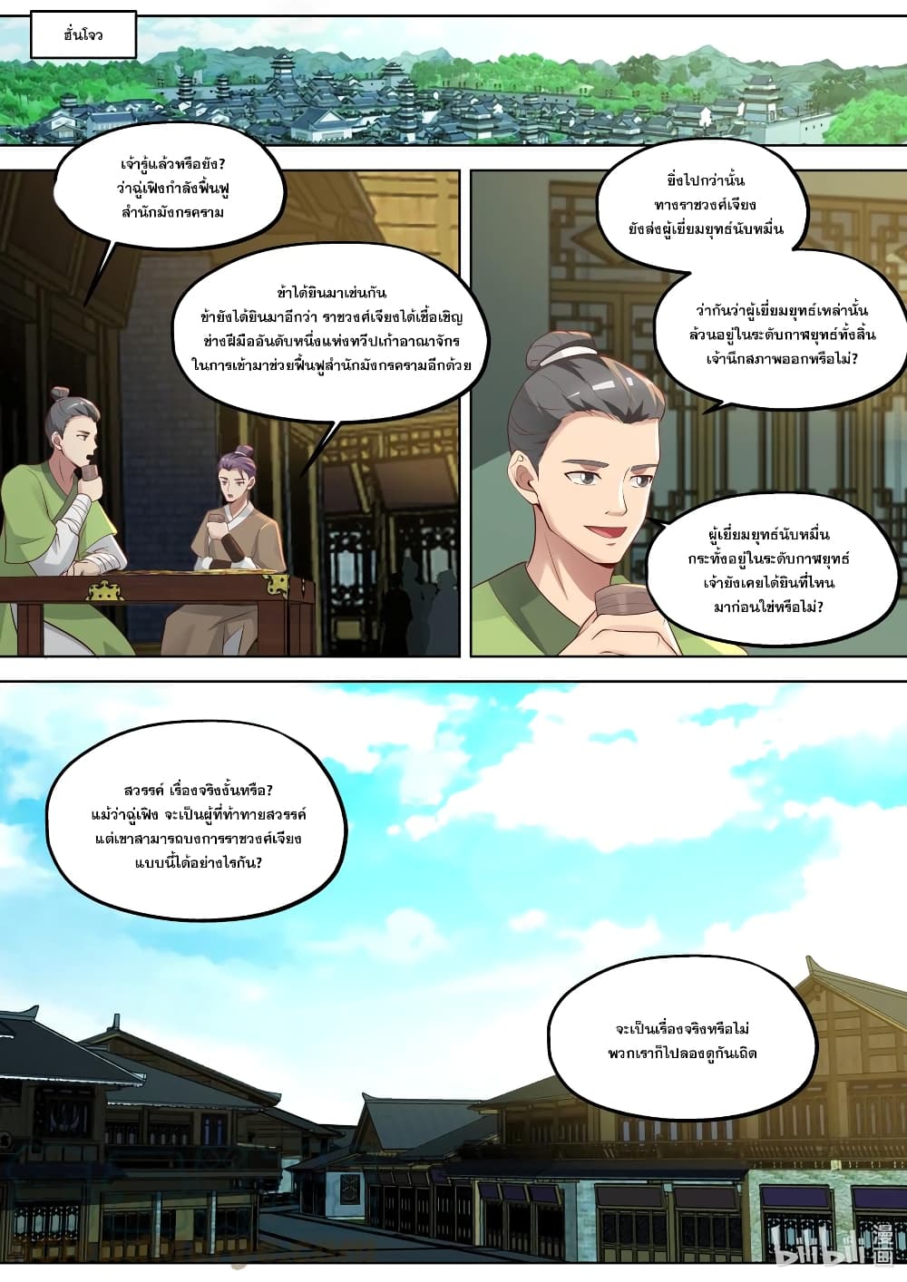 Martial God Asura ตอนที่ 374 แปลไทย รูปที่ 8