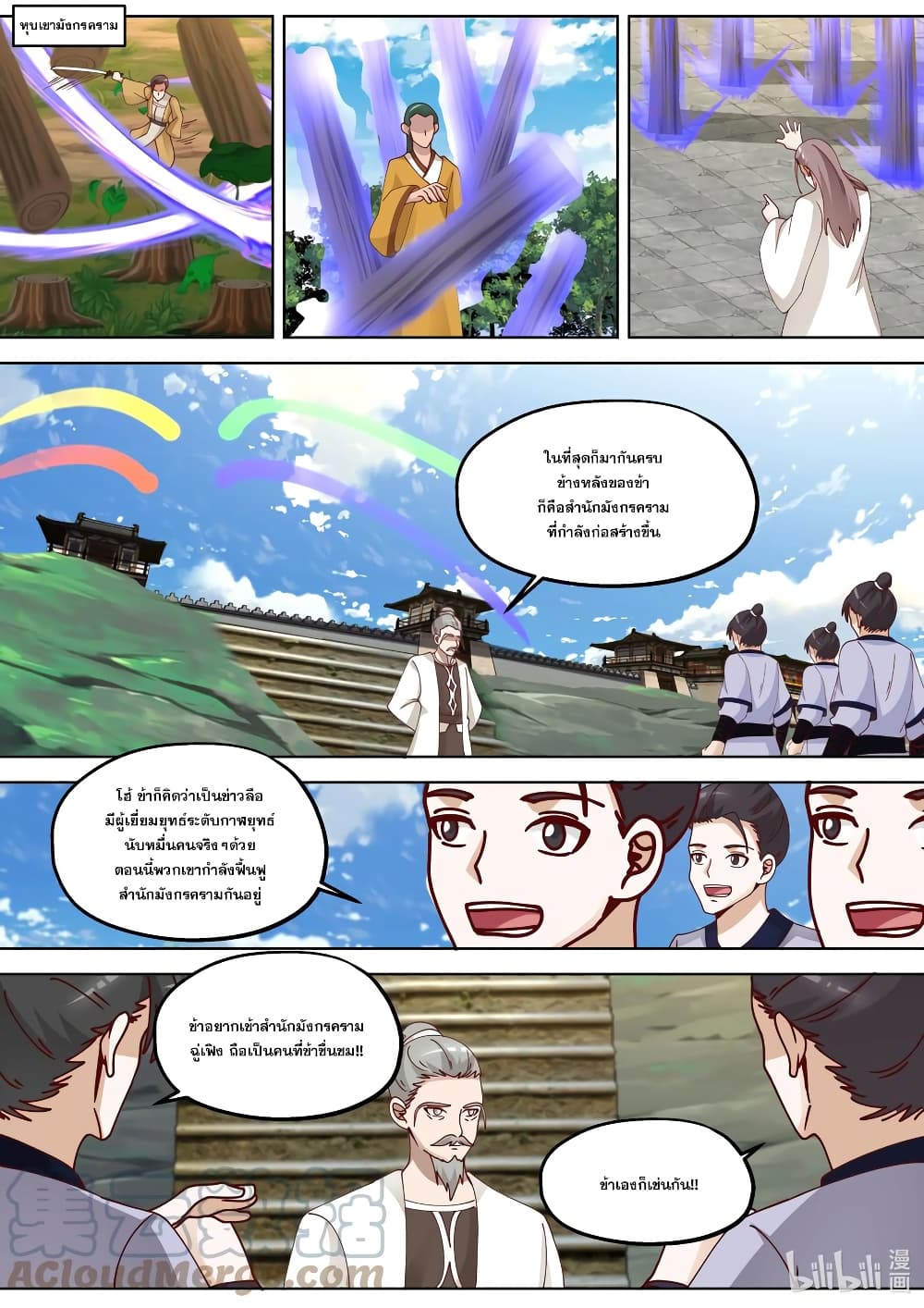 Martial God Asura ตอนที่ 374 แปลไทย รูปที่ 9