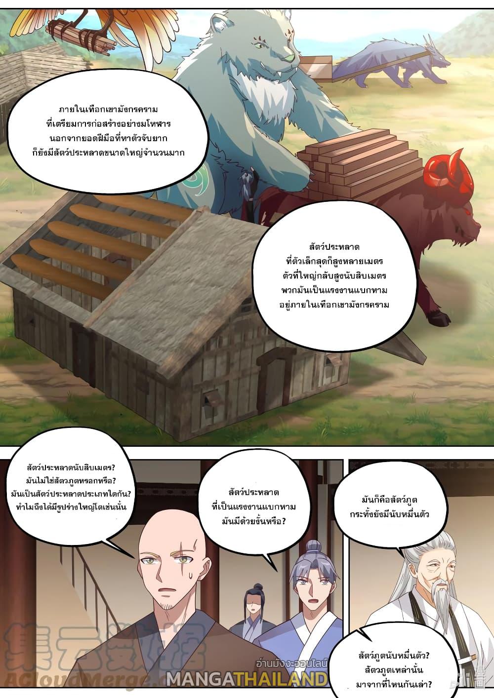 Martial God Asura ตอนที่ 375 แปลไทย รูปที่ 5