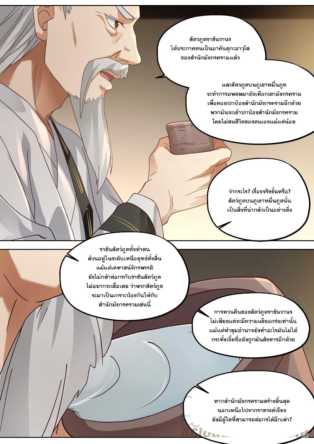 Martial God Asura ตอนที่ 375 แปลไทย รูปที่ 7