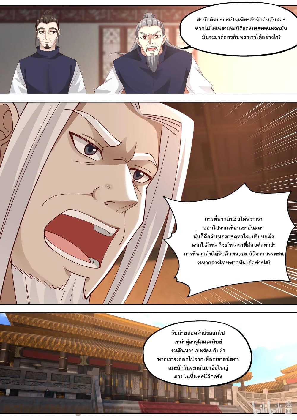 Martial God Asura ตอนที่ 376 แปลไทย รูปที่ 3