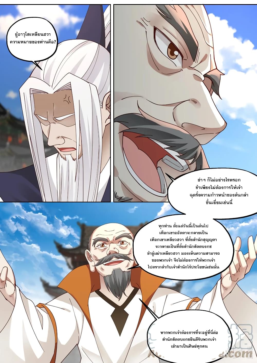 Martial God Asura ตอนที่ 376 แปลไทย รูปที่ 5