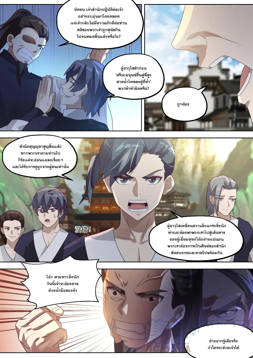 Martial God Asura ตอนที่ 376 แปลไทย รูปที่ 8