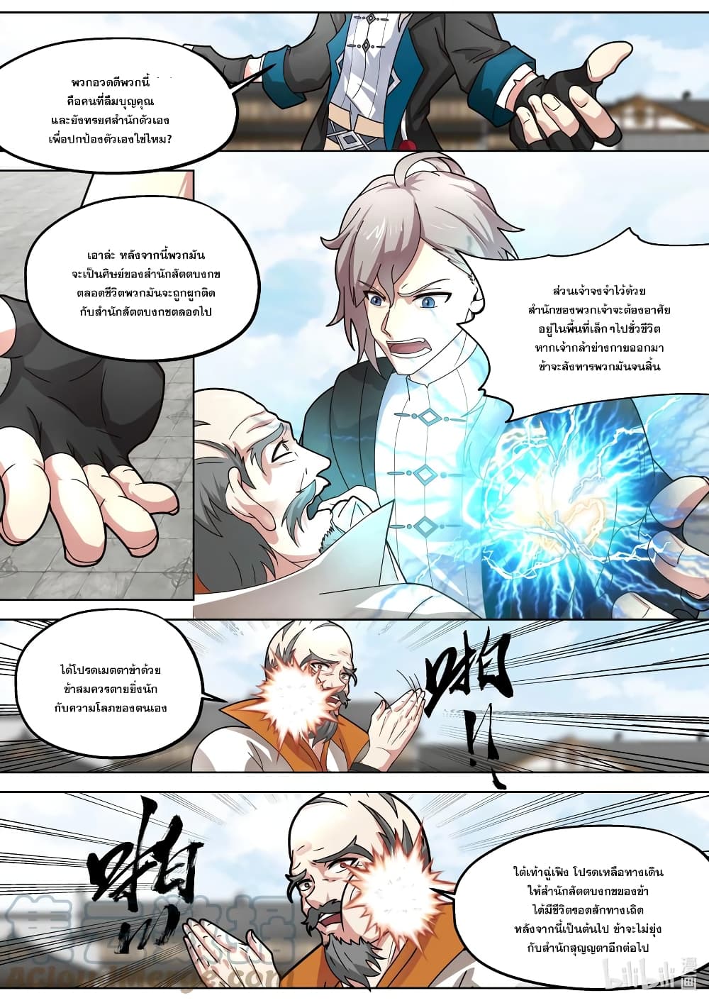 Martial God Asura ตอนที่ 377 แปลไทย รูปที่ 10