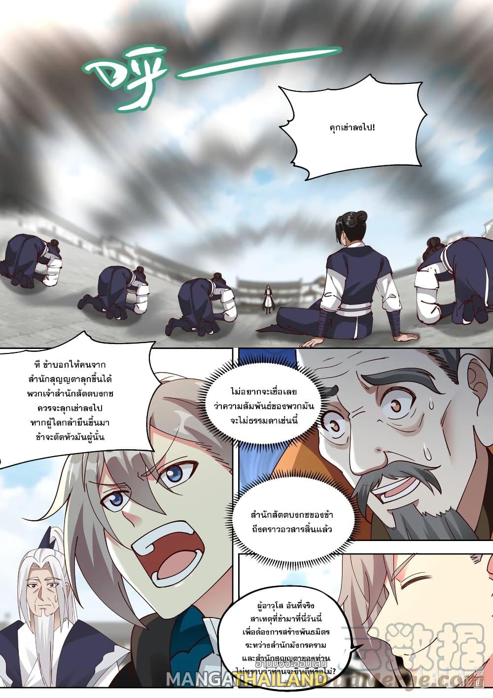 Martial God Asura ตอนที่ 377 แปลไทย รูปที่ 5