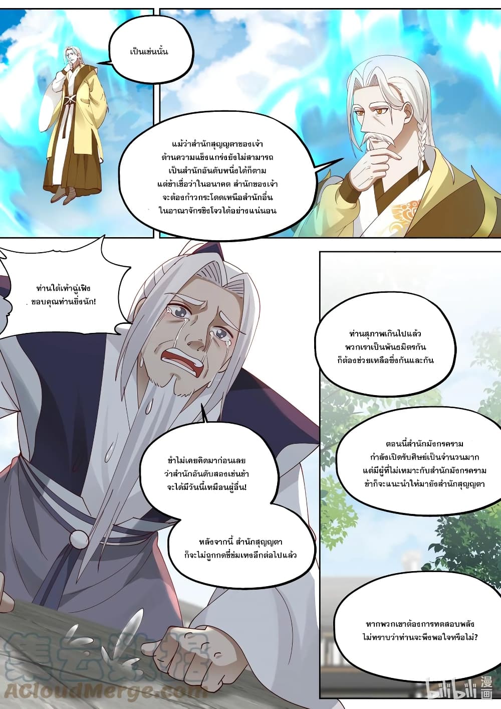 Martial God Asura ตอนที่ 377 แปลไทย รูปที่ 7