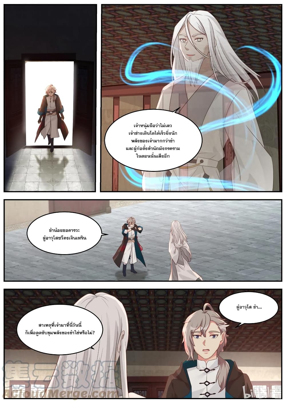 Martial God Asura ตอนที่ 378 แปลไทย รูปที่ 7