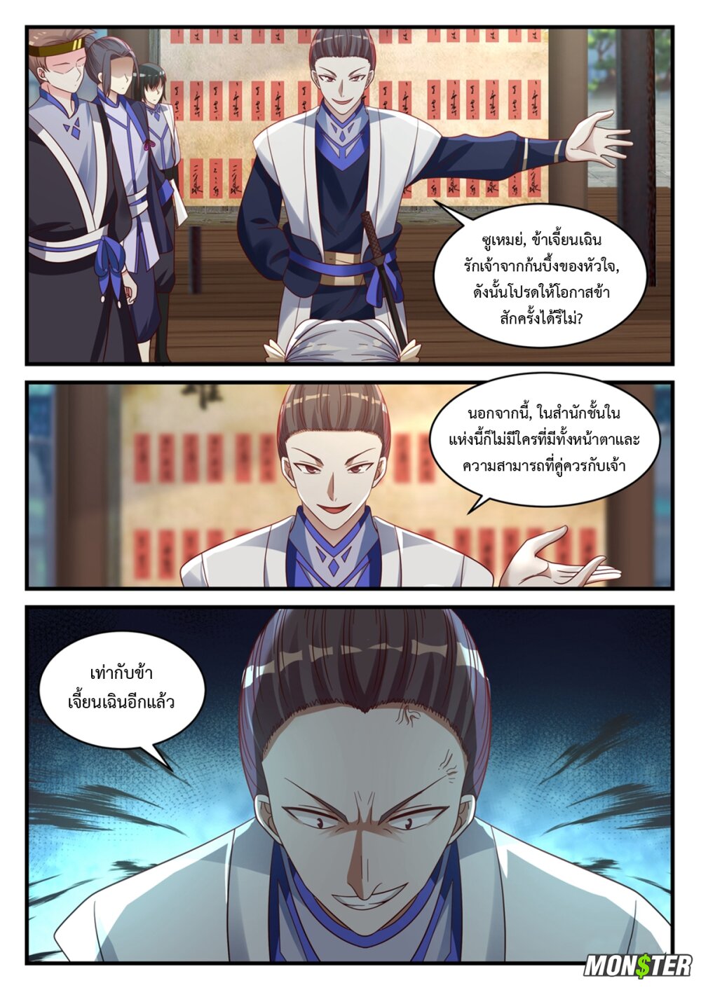 Martial God Asura ตอนที่ 38 แปลไทย รูปที่ 3