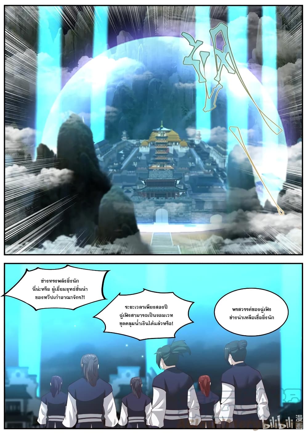 Martial God Asura ตอนที่ 380 แปลไทย รูปที่ 4