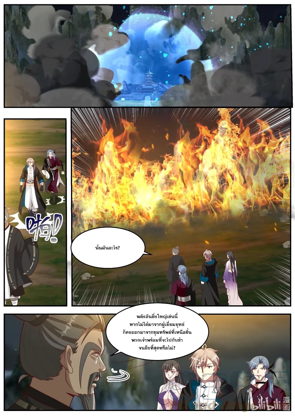 Martial God Asura ตอนที่ 380 แปลไทย รูปที่ 7