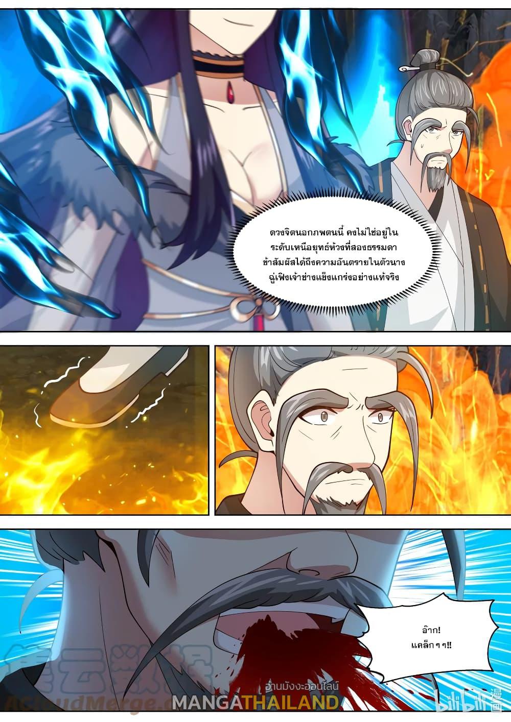 Martial God Asura ตอนที่ 381 แปลไทย รูปที่ 6