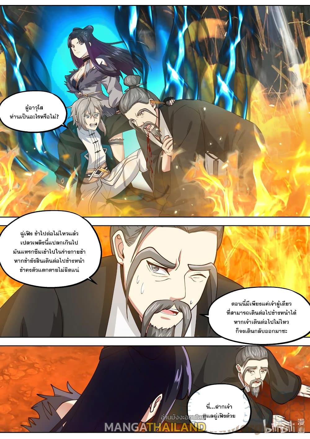 Martial God Asura ตอนที่ 381 แปลไทย รูปที่ 7