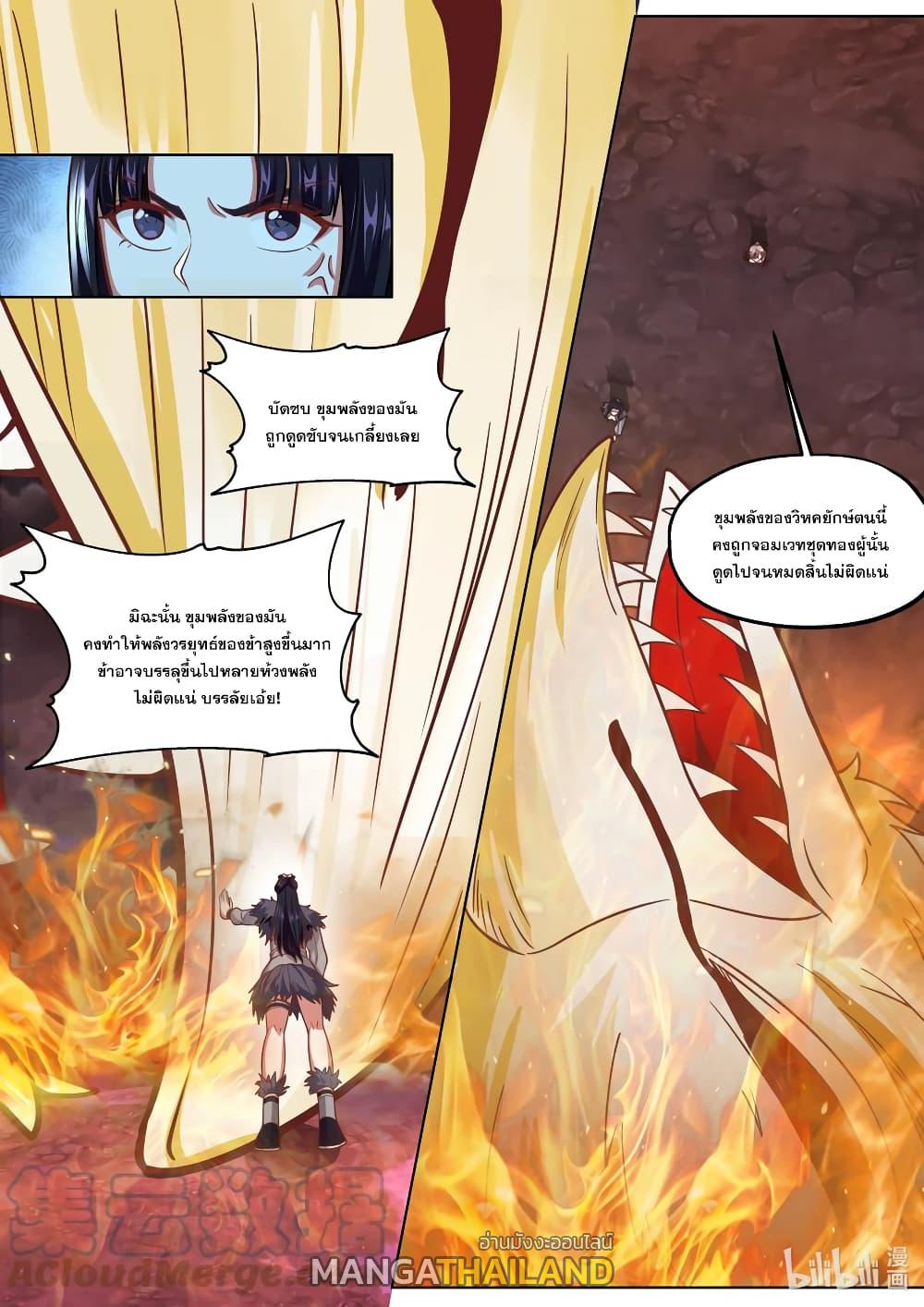 Martial God Asura ตอนที่ 382 แปลไทย รูปที่ 9