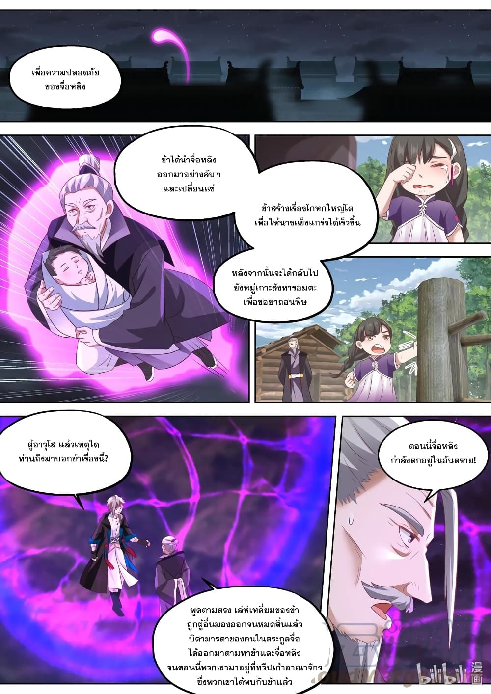 Martial God Asura ตอนที่ 383 แปลไทย รูปที่ 11