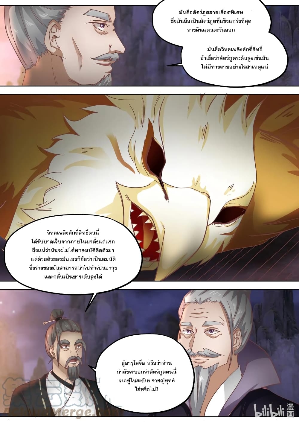 Martial God Asura ตอนที่ 383 แปลไทย รูปที่ 3