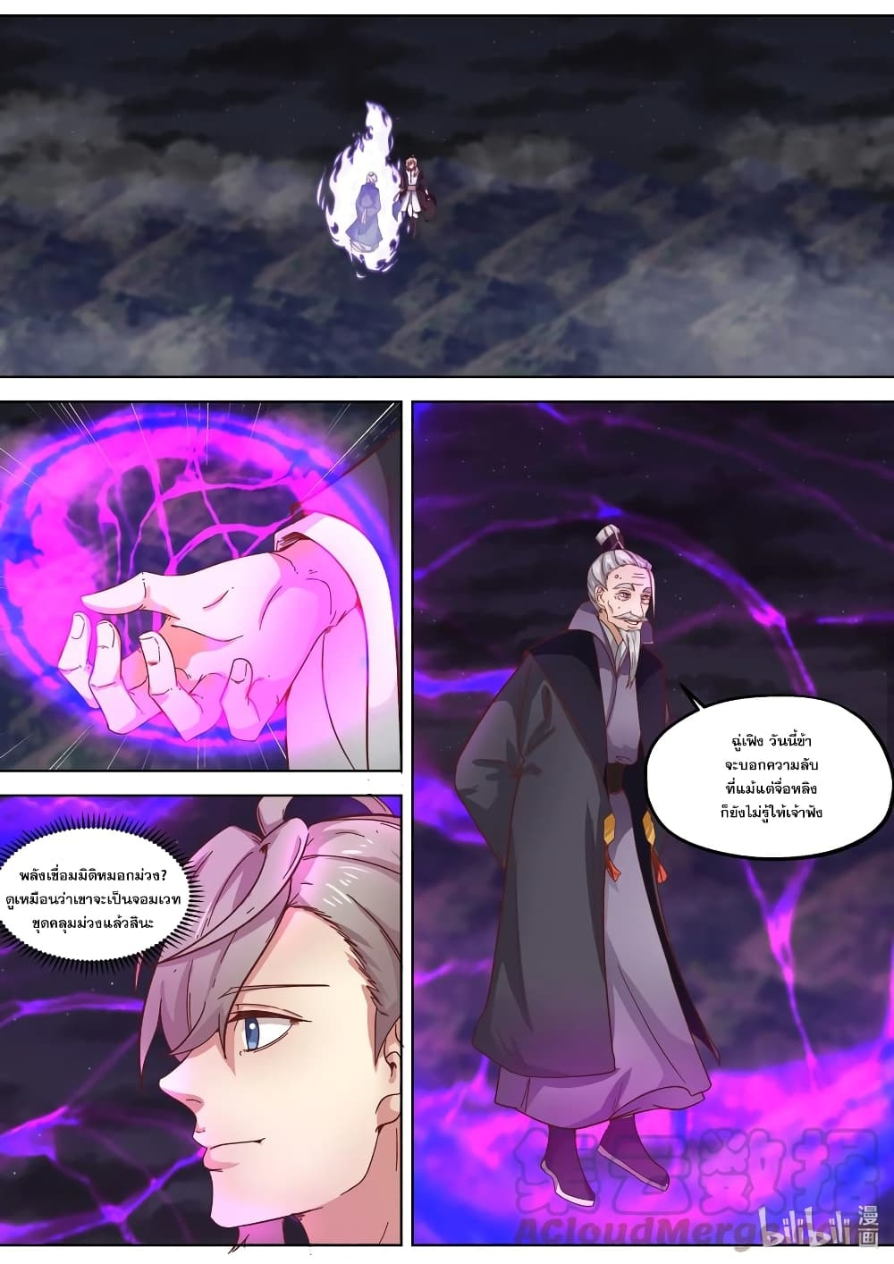 Martial God Asura ตอนที่ 383 แปลไทย รูปที่ 6