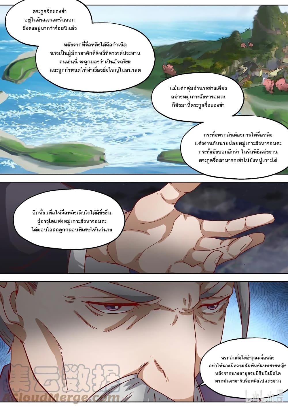 Martial God Asura ตอนที่ 383 แปลไทย รูปที่ 8