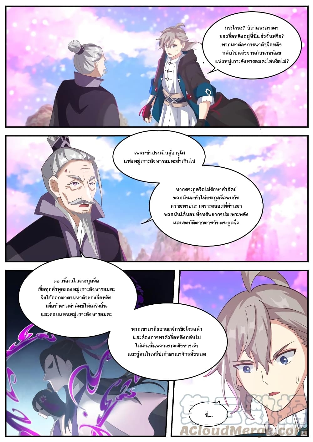 Martial God Asura ตอนที่ 384 แปลไทย รูปที่ 2