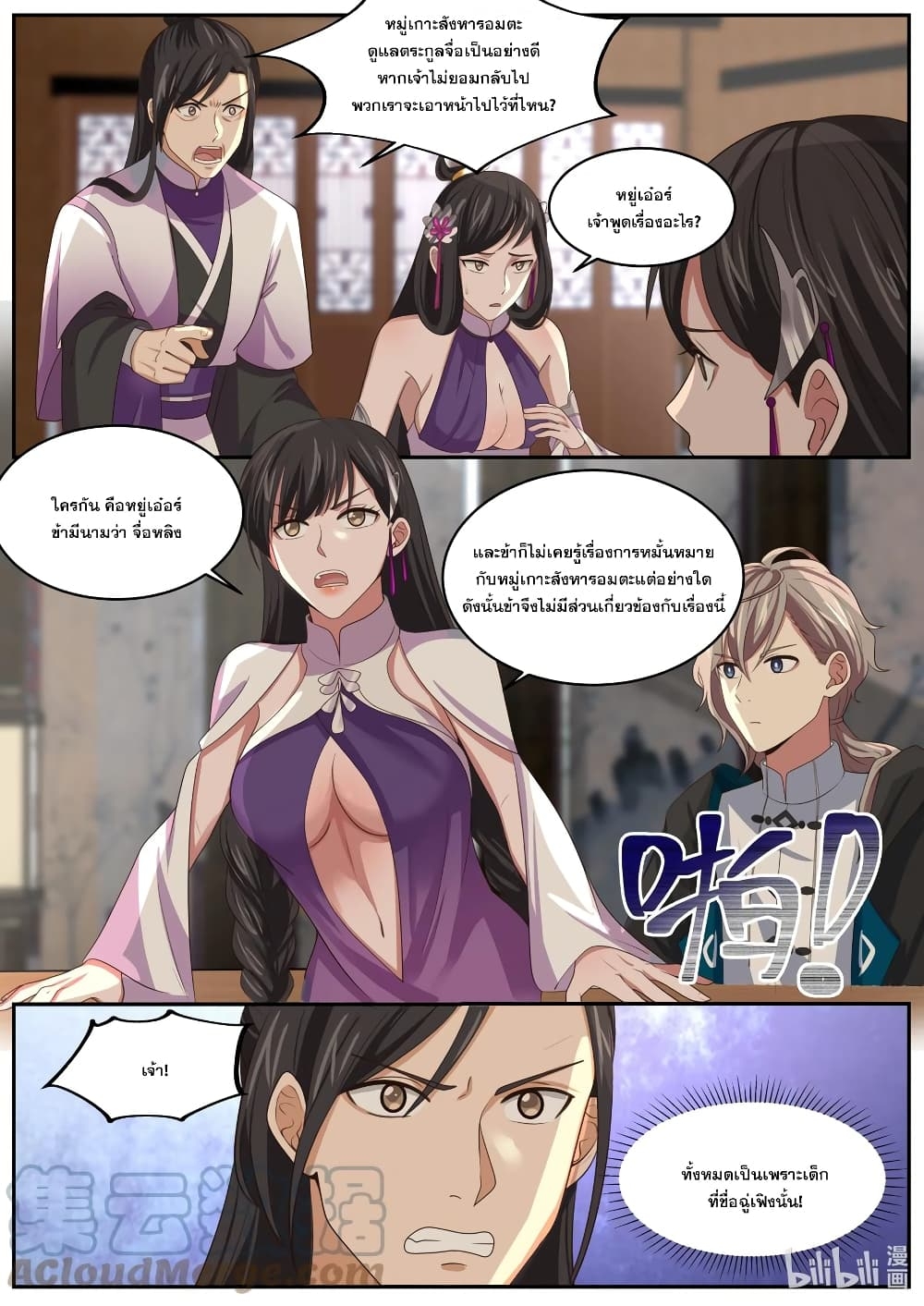 Martial God Asura ตอนที่ 385 แปลไทย รูปที่ 3