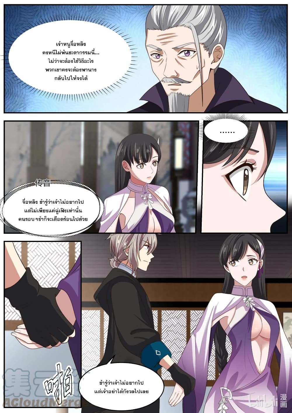 Martial God Asura ตอนที่ 385 แปลไทย รูปที่ 6