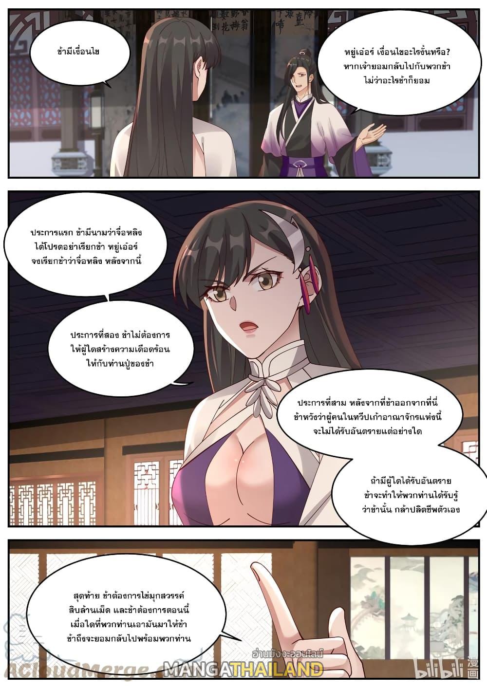 Martial God Asura ตอนที่ 385 แปลไทย รูปที่ 9