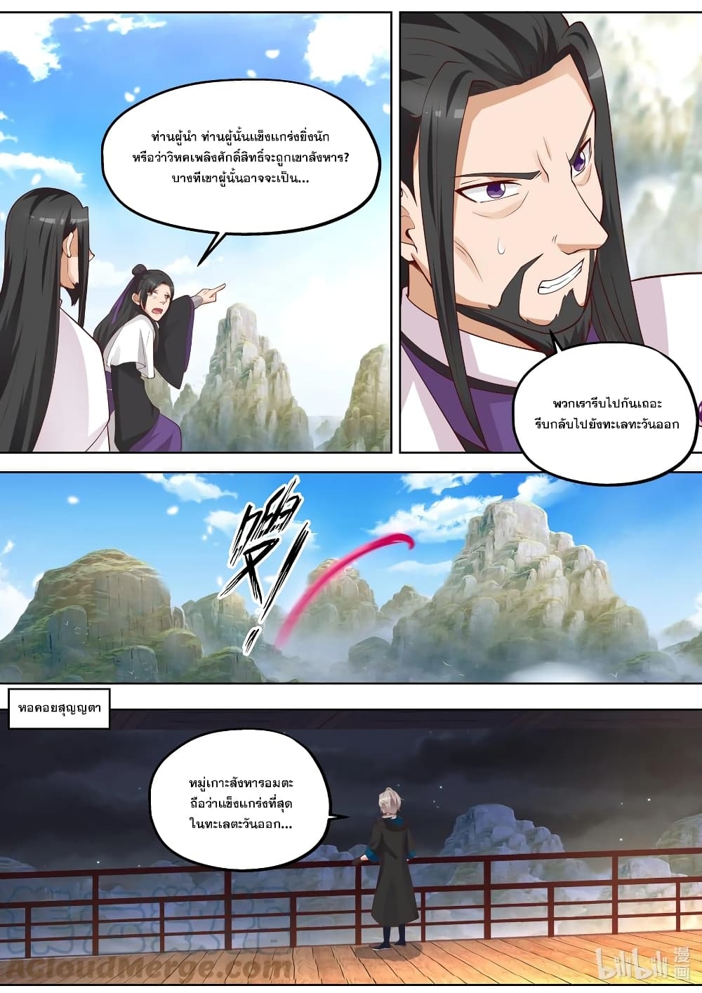 Martial God Asura ตอนที่ 387 แปลไทย รูปที่ 4