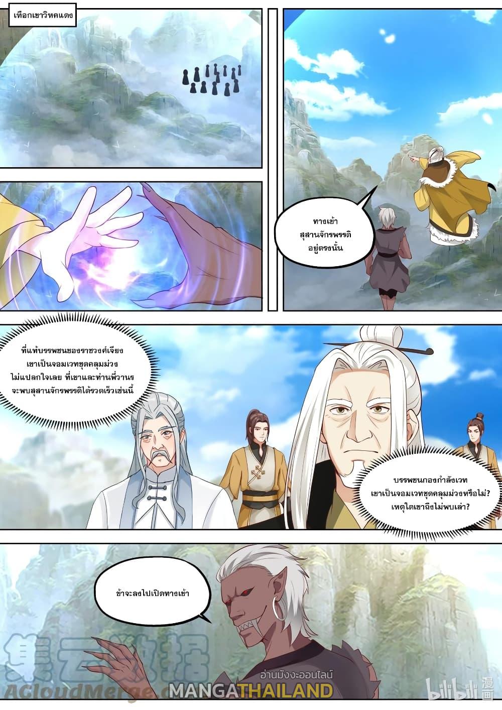 Martial God Asura ตอนที่ 387 แปลไทย รูปที่ 8