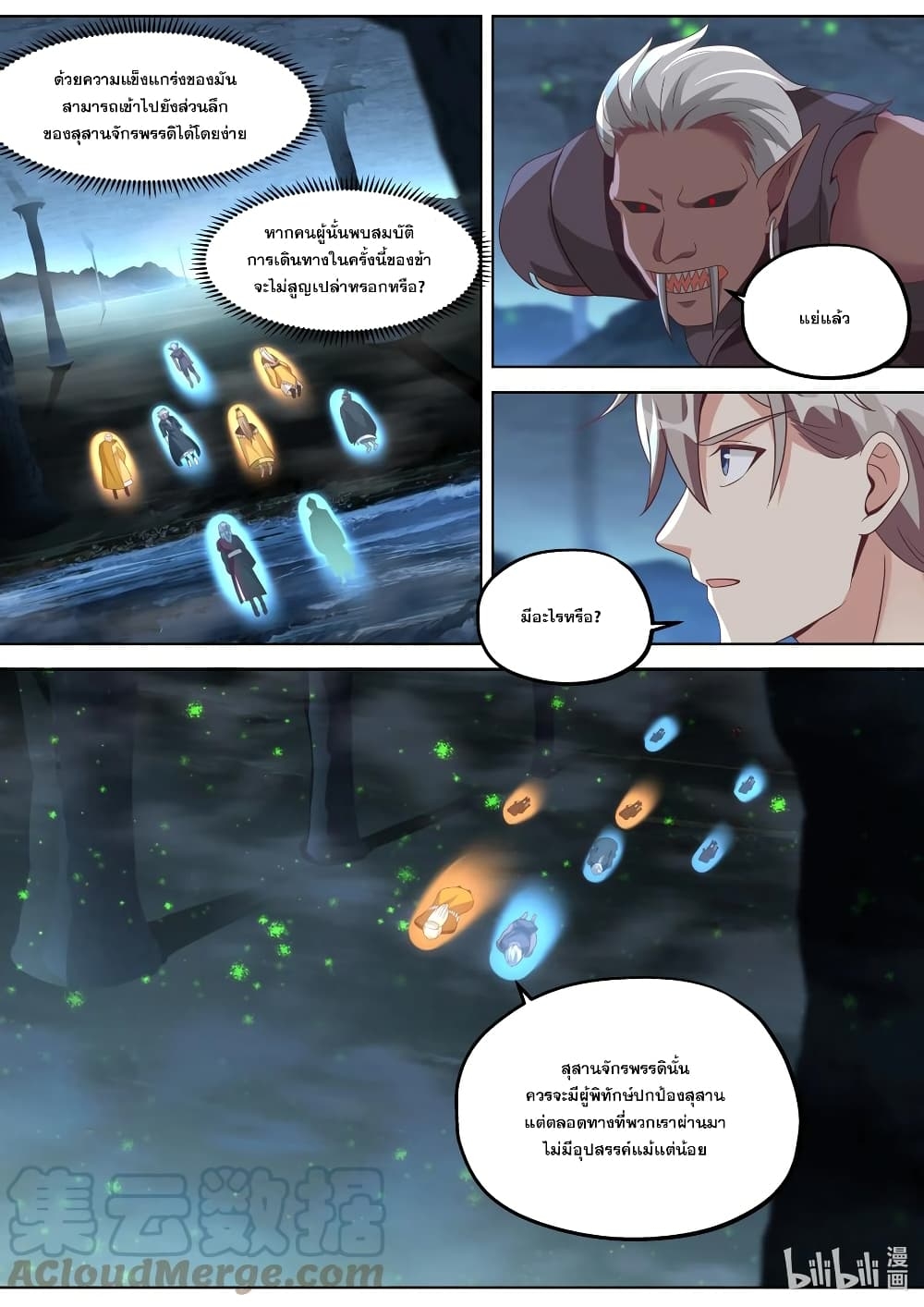 Martial God Asura ตอนที่ 388 แปลไทย รูปที่ 5