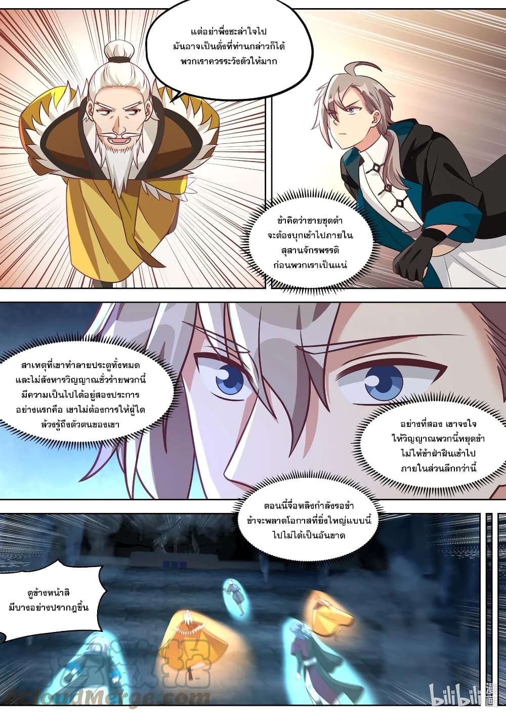 Martial God Asura ตอนที่ 388 แปลไทย รูปที่ 8