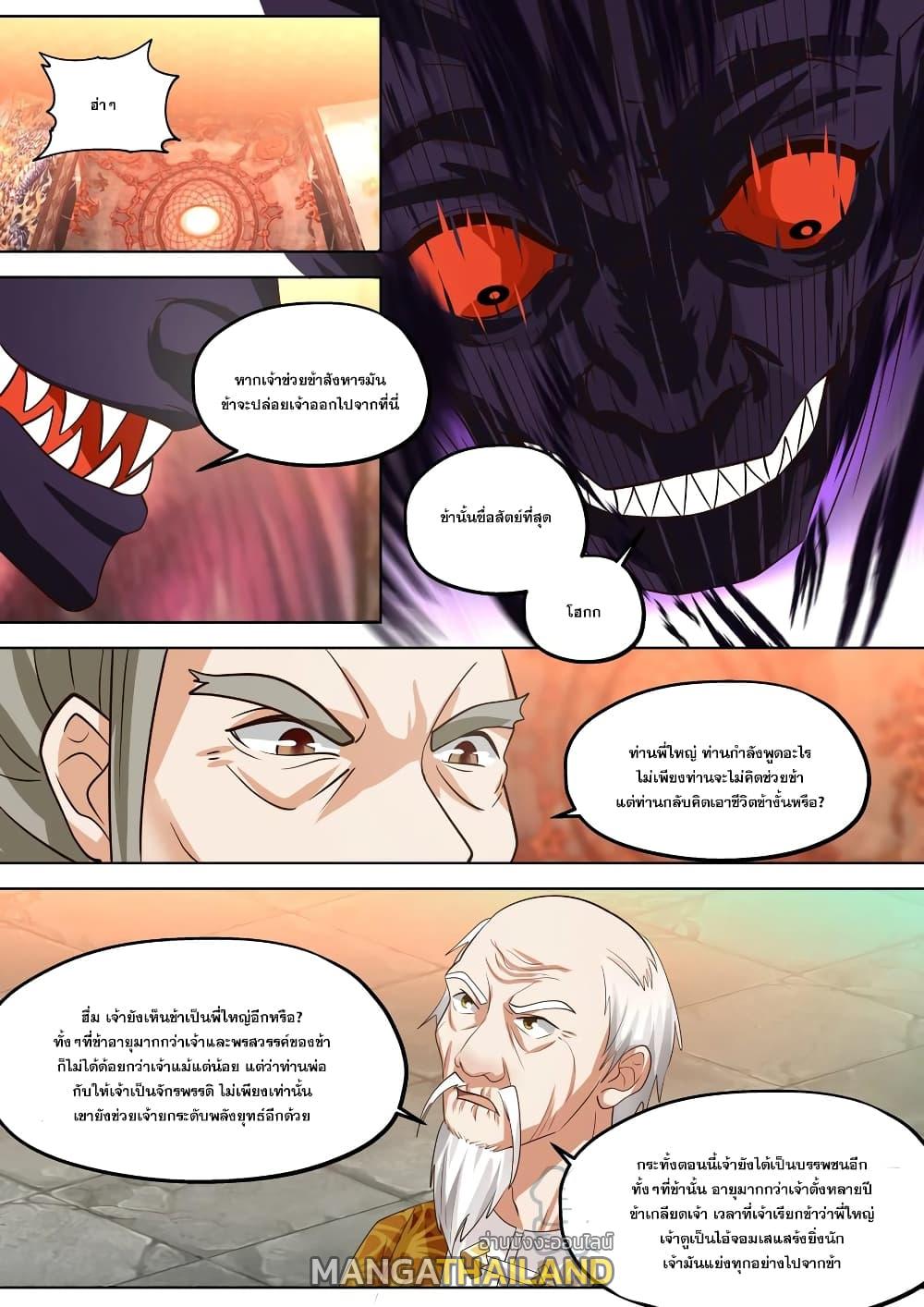 Martial God Asura ตอนที่ 389 แปลไทย รูปที่ 10