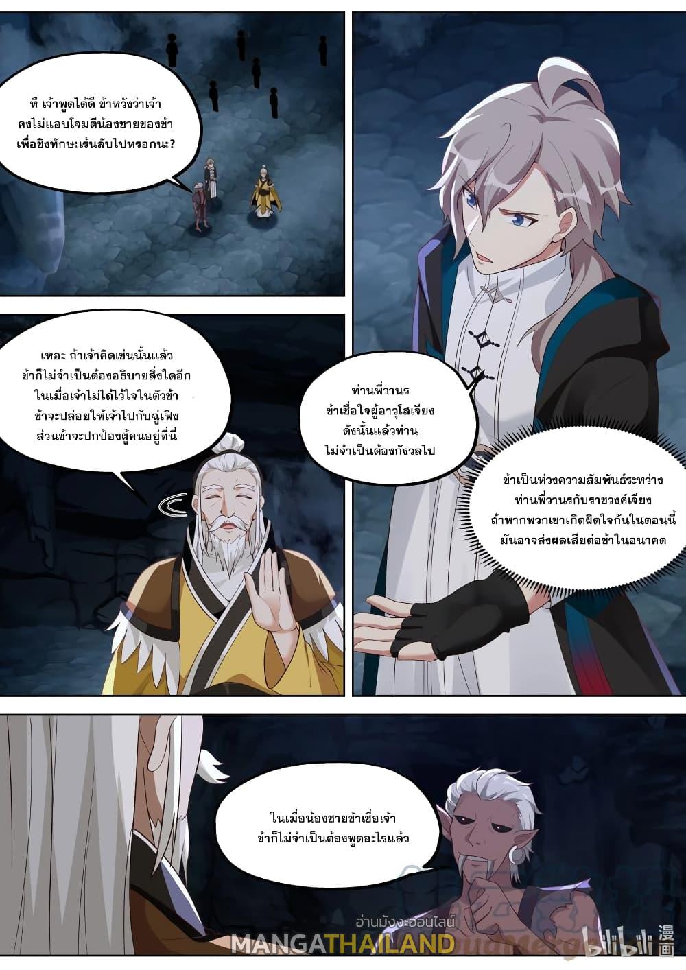 Martial God Asura ตอนที่ 389 แปลไทย รูปที่ 2