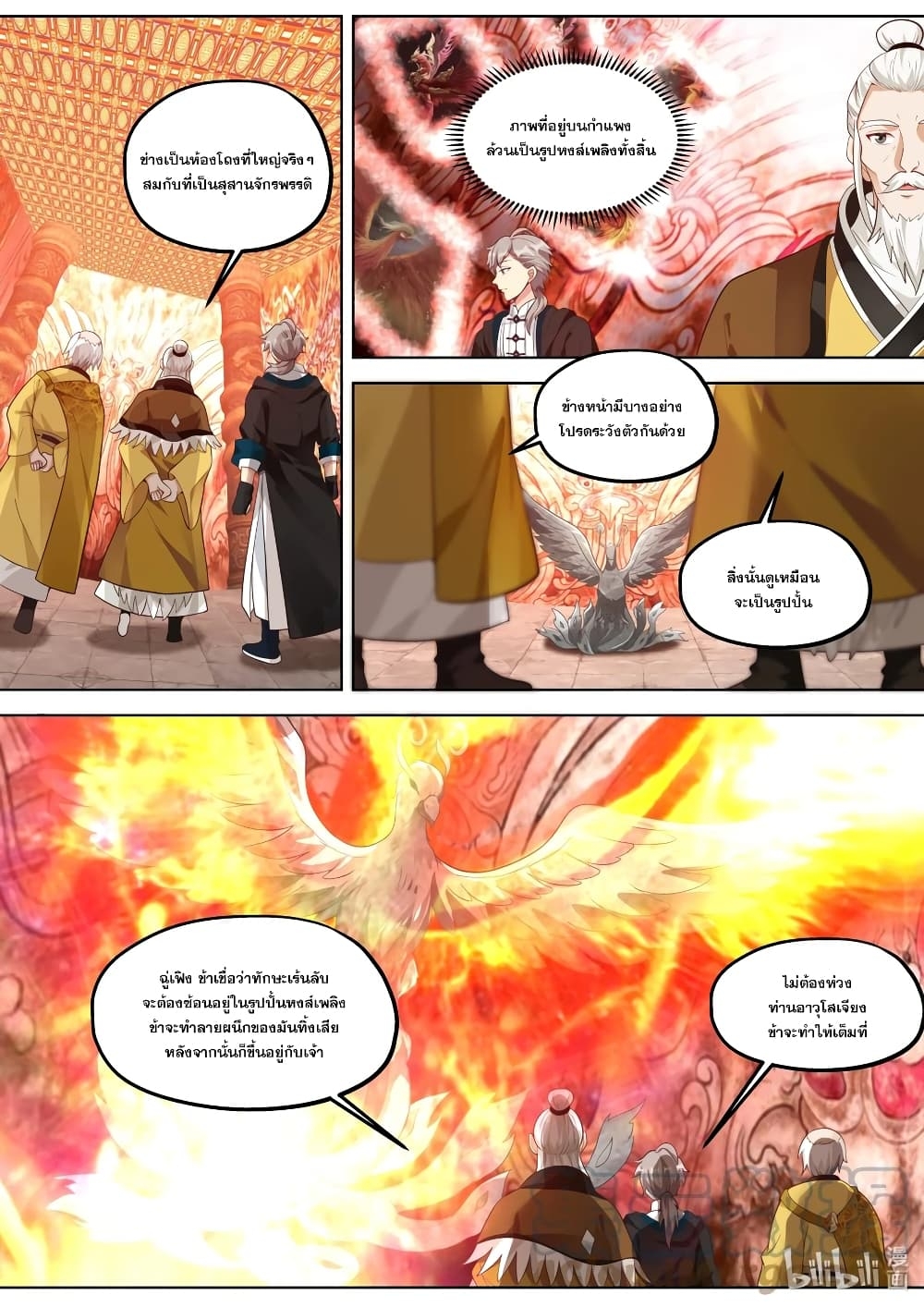 Martial God Asura ตอนที่ 389 แปลไทย รูปที่ 4